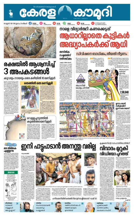 Kaumudy Epaper